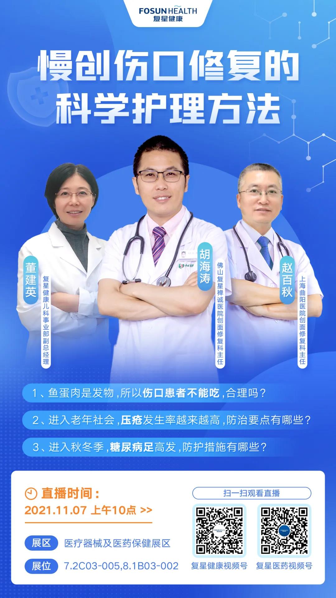 直播預告 | 深度講解“慢創傷口修復的科學護理方法”(圖5) 直播預告 | 深度講解“慢創傷口修復的科學護理方法”(圖5)