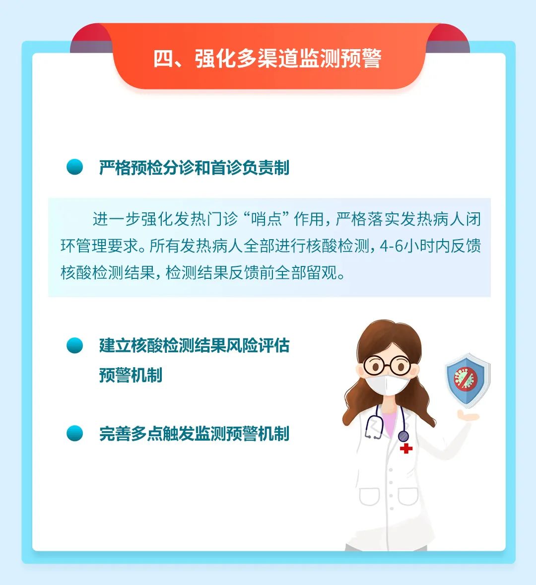 一圖讀懂 | 2022年元旦春節期間新冠肺炎疫情防控工作方案來了(圖3)