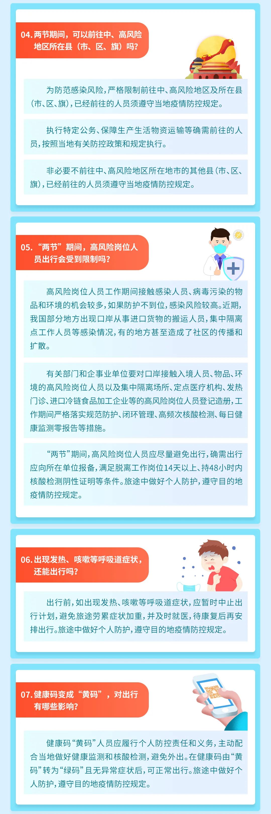 一圖讀懂 | 2022年元旦春節期間新冠肺炎疫情防控工作方案來了(圖6)